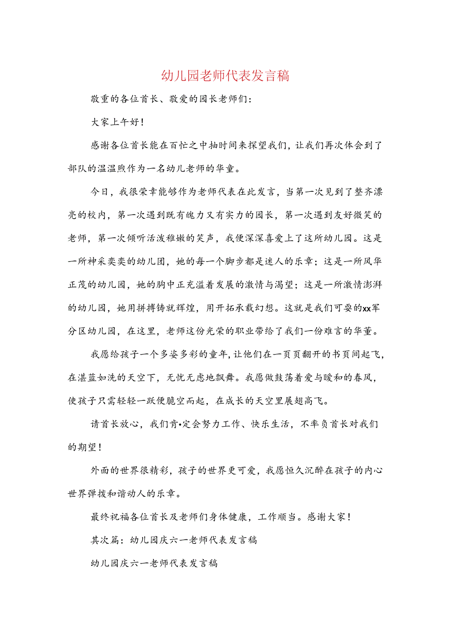 幼儿园教师代表发言稿(精选多篇).docx_第1页