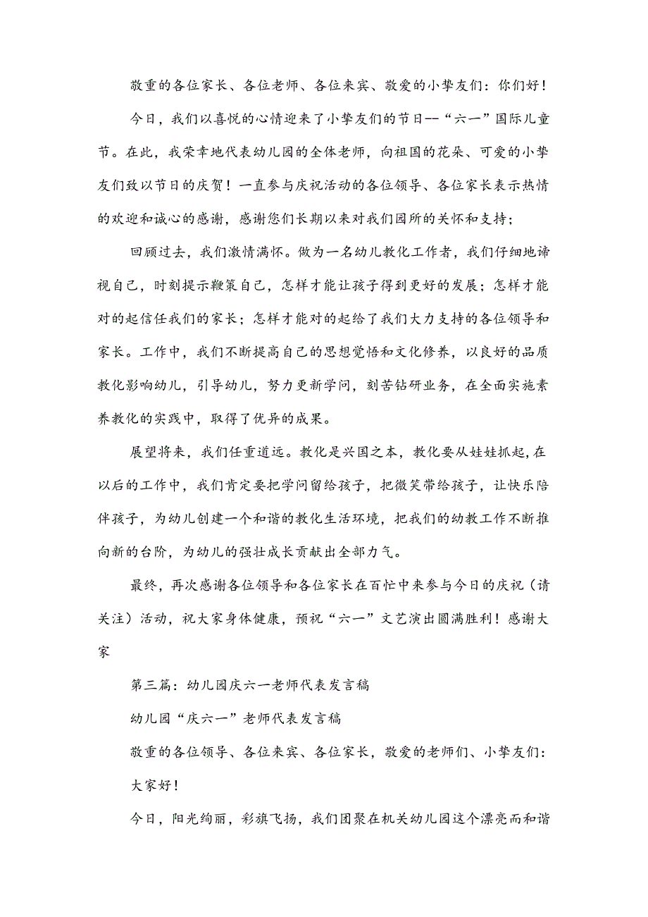 幼儿园教师代表发言稿(精选多篇).docx_第2页