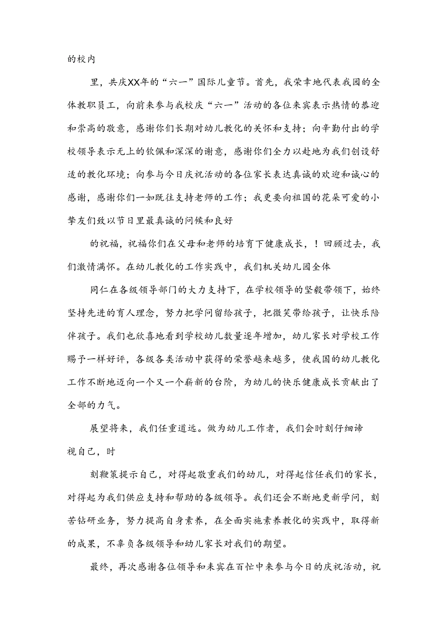幼儿园教师代表发言稿(精选多篇).docx_第3页