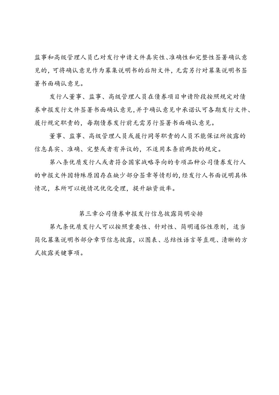 深圳证券交易所公司债券发行上市审核业务指南第3号——简明信息披露.docx_第3页