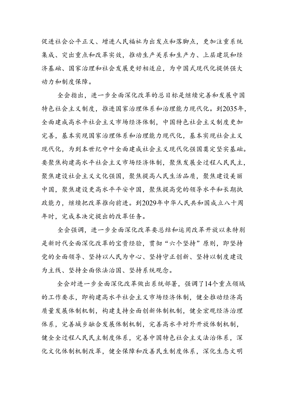 （8篇）党的二十三中全会精神传达稿范文.docx_第2页