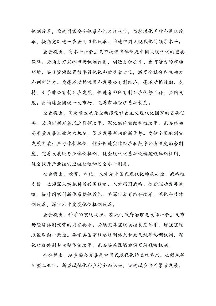（8篇）党的二十三中全会精神传达稿范文.docx_第3页