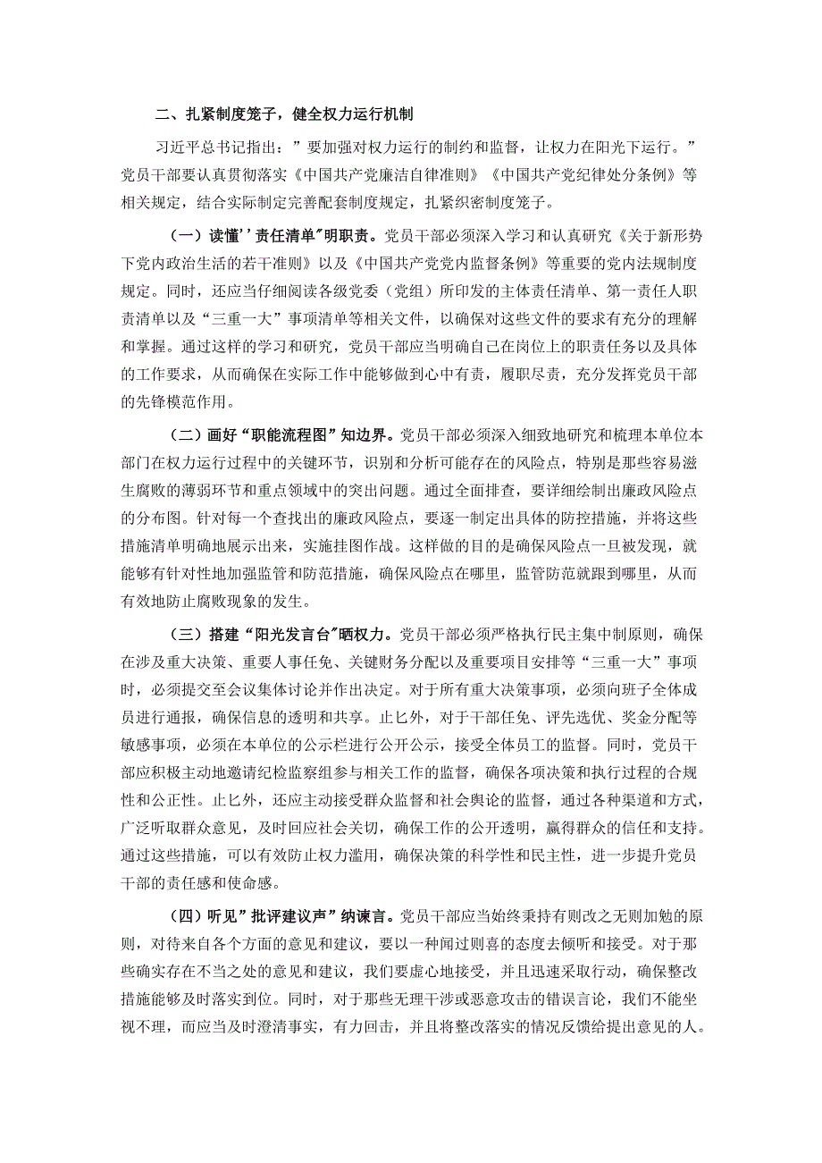 专题党课：践行廉洁自律杜绝微腐败以实际行动争做新时代合格共产党员.docx_第2页