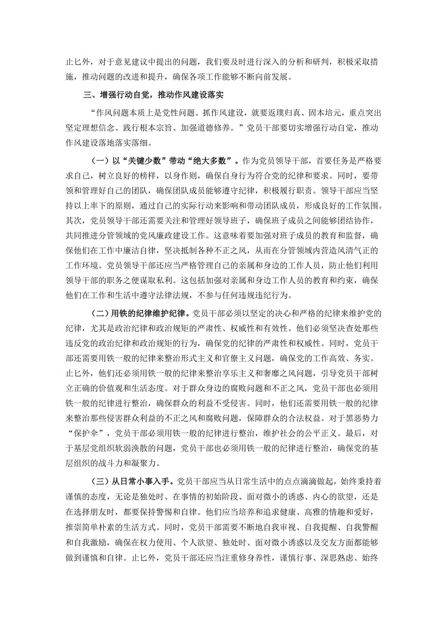 专题党课：践行廉洁自律杜绝微腐败以实际行动争做新时代合格共产党员.docx_第3页