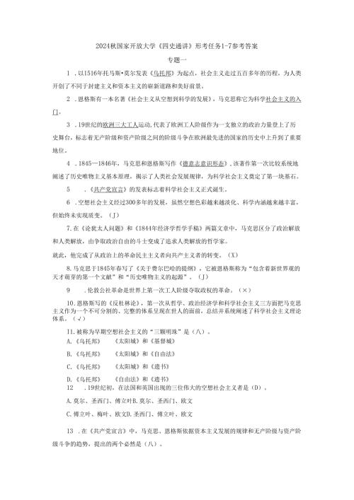 2024国开电大《 四史通讲》形考任务17.docx