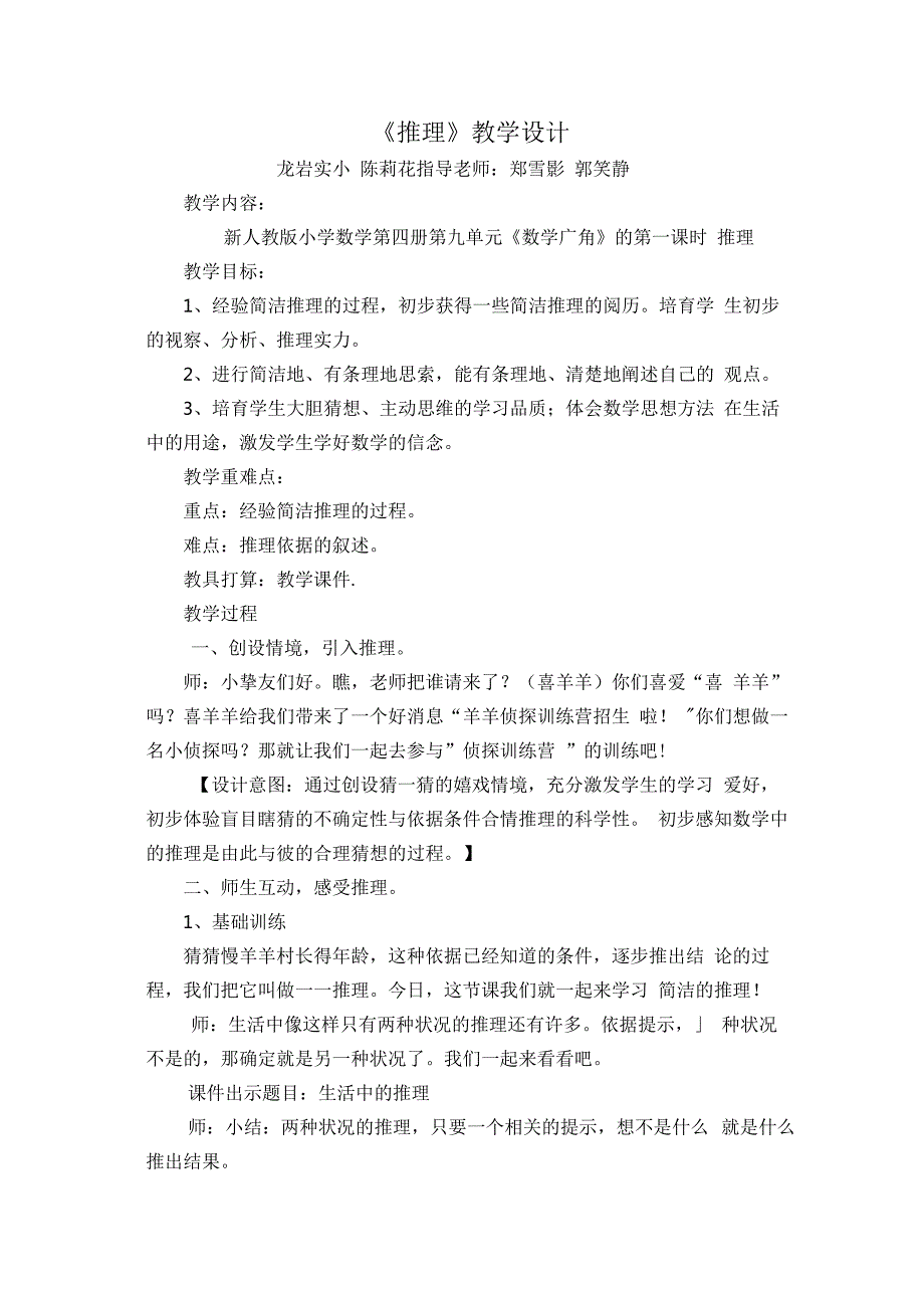 推理完整教案模板.docx_第1页