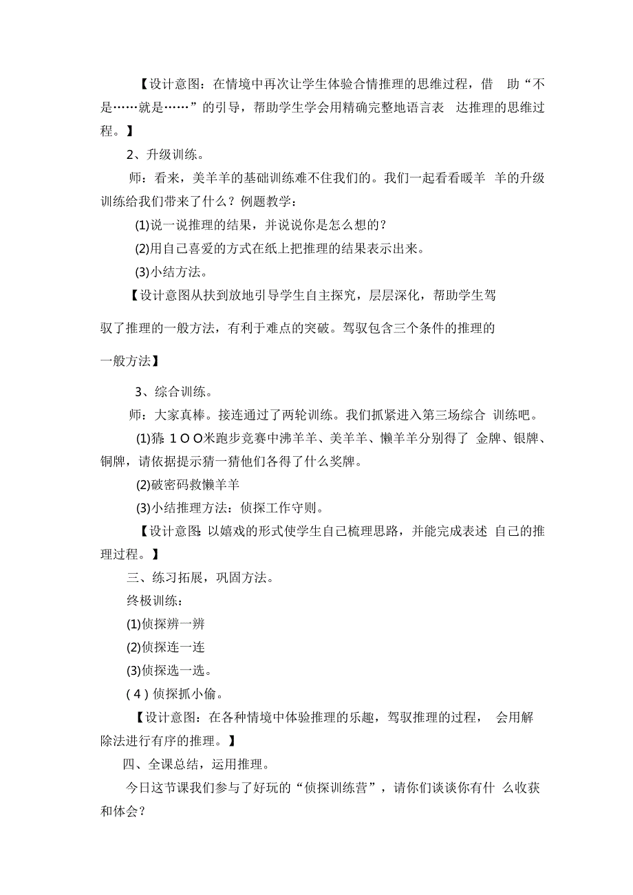 推理完整教案模板.docx_第2页