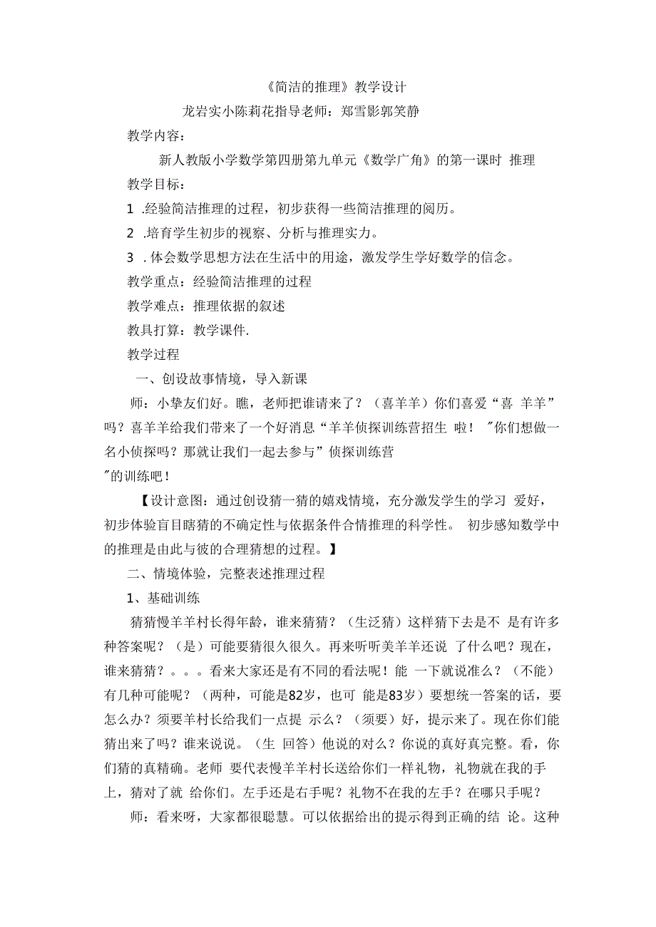 推理完整教案模板.docx_第3页
