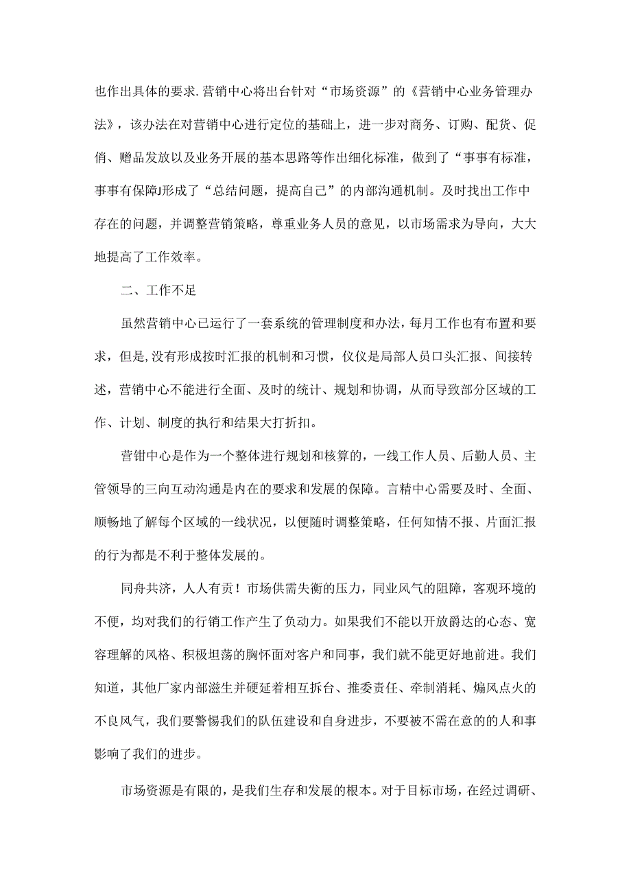 销售岗位个人述职报告范文五篇.docx_第2页