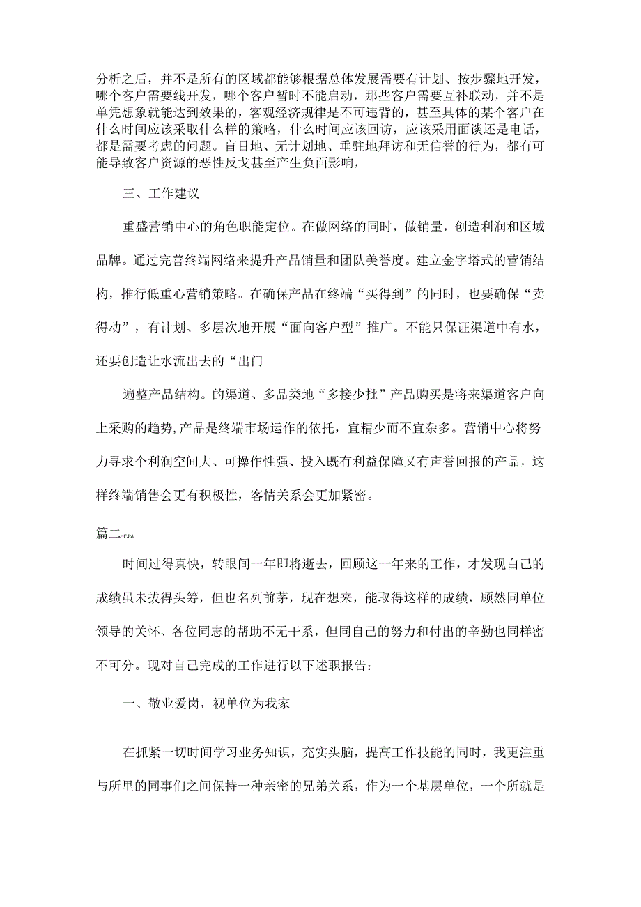 销售岗位个人述职报告范文五篇.docx_第3页