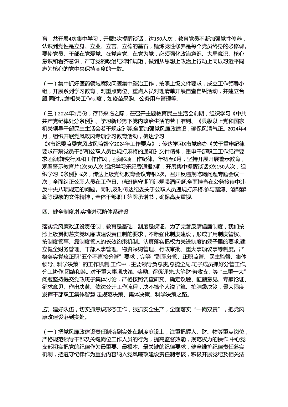 X市某中心2024上半年党风廉政建设和反腐败工作总结.docx_第2页
