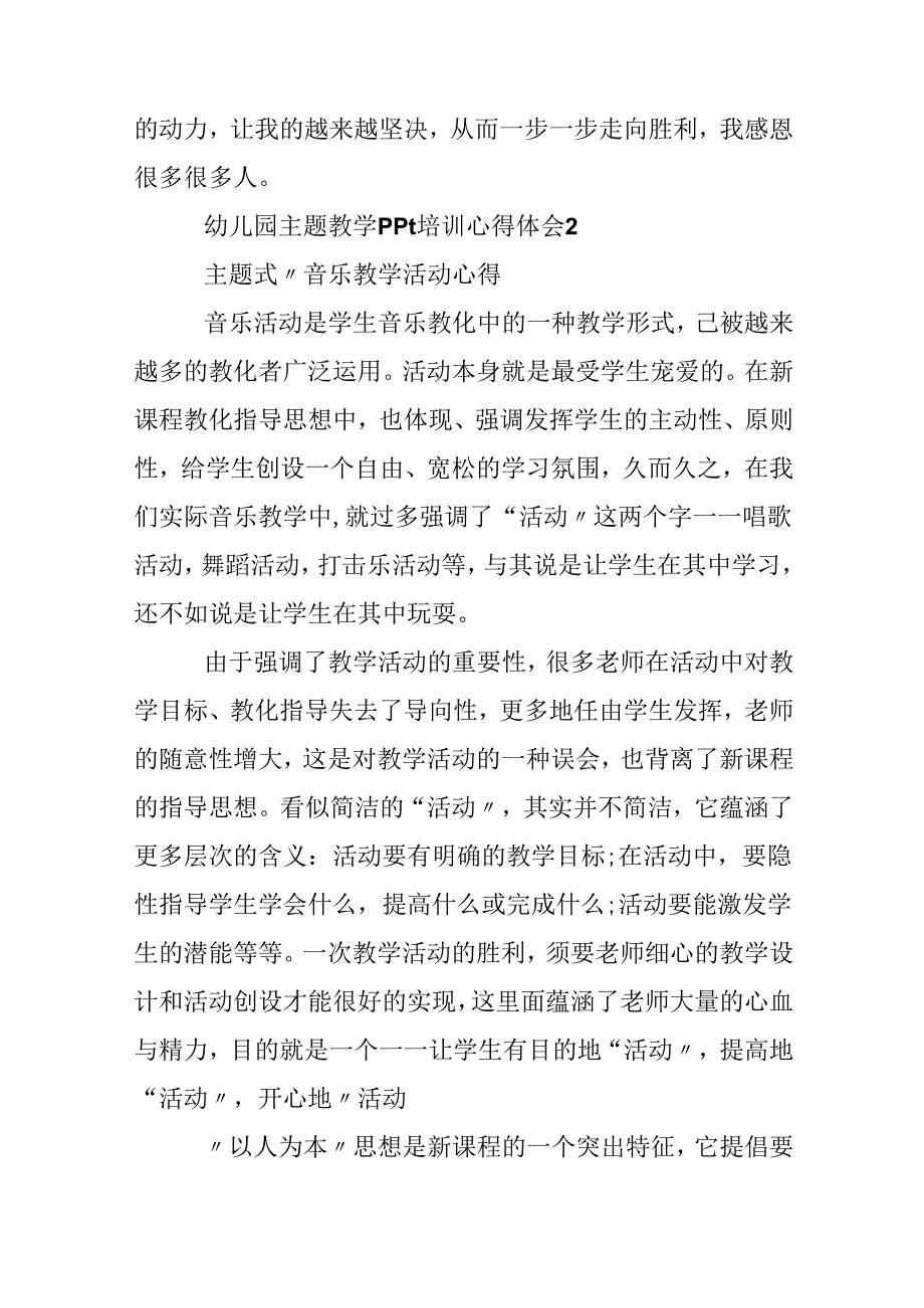 幼儿园主题教学ppt培训心得体会.docx_第2页