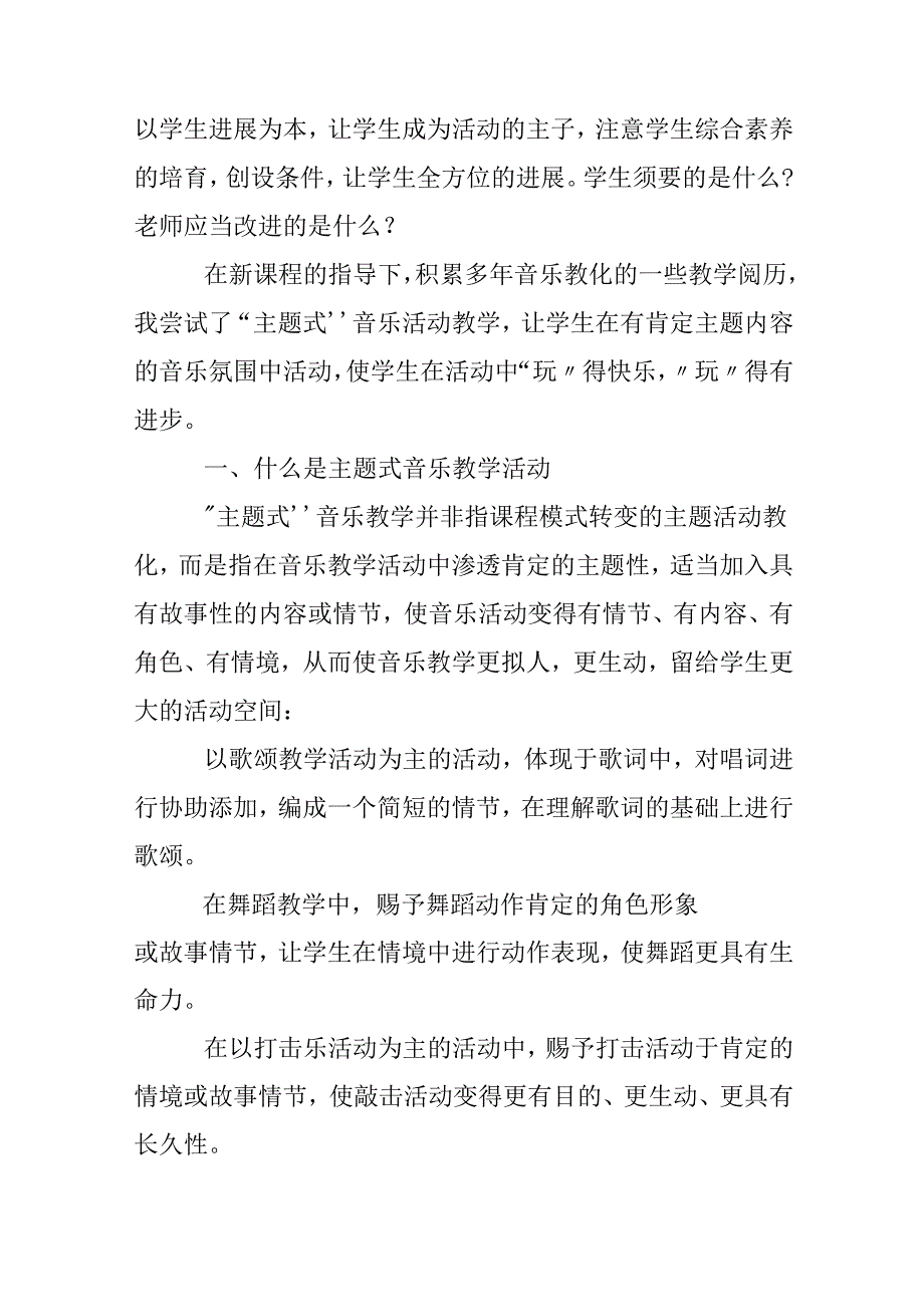 幼儿园主题教学ppt培训心得体会.docx_第3页