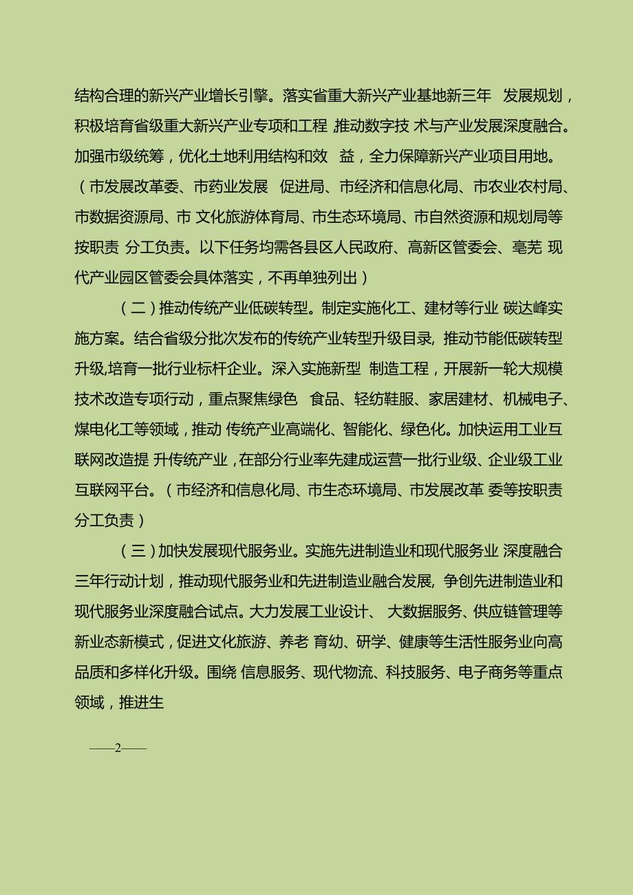 关于全面加快产业结构调整推动减污降碳协同增效的意见.docx_第2页