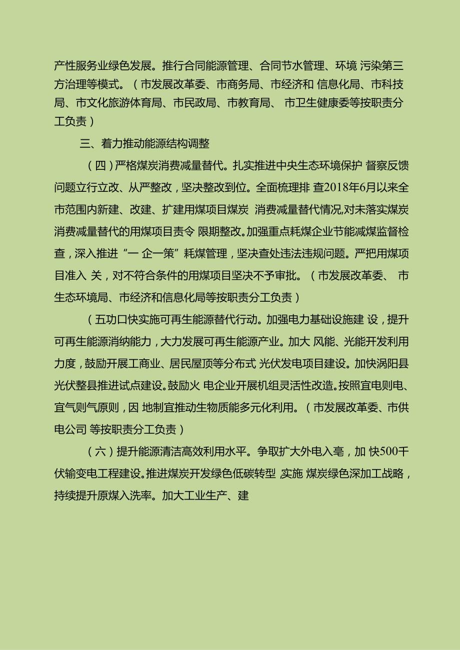 关于全面加快产业结构调整推动减污降碳协同增效的意见.docx_第3页