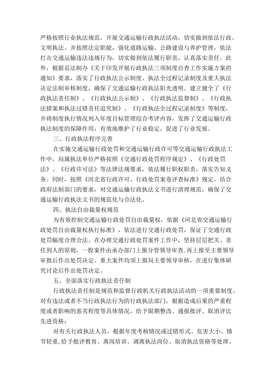 交通行业调研报告.docx_第2页