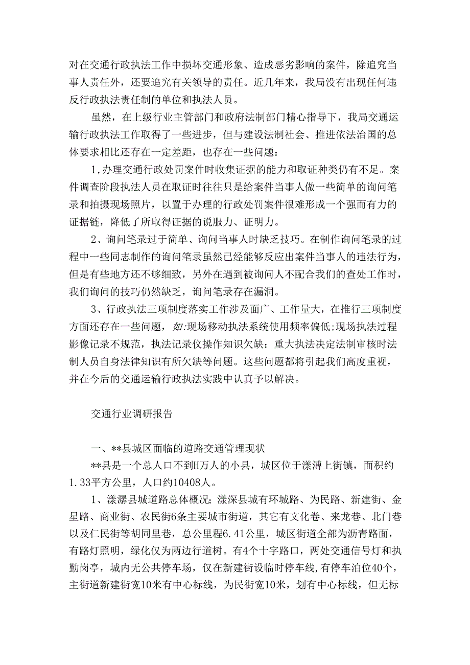 交通行业调研报告.docx_第3页