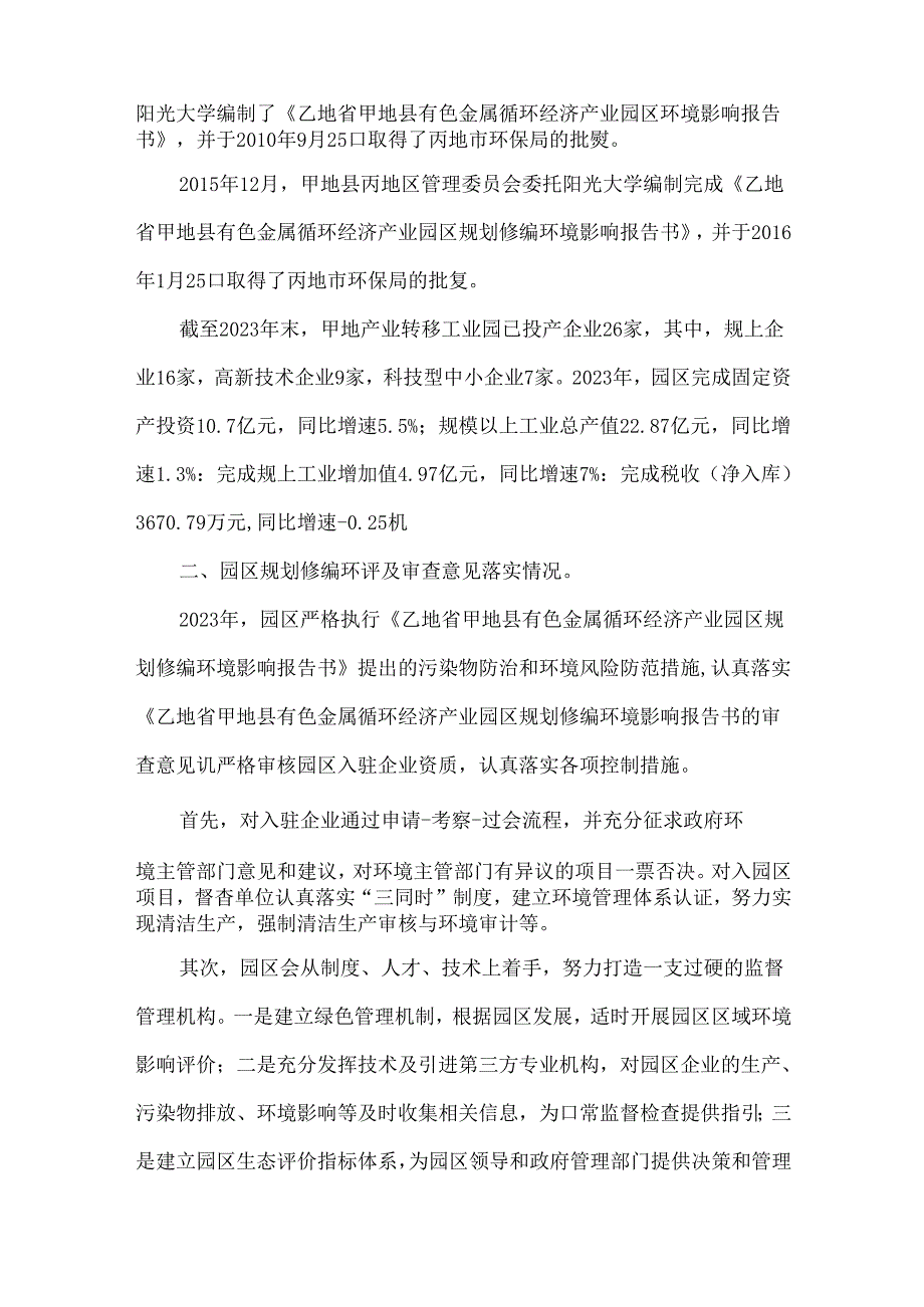 工业园环境状况与管理情况评估报告.docx_第2页