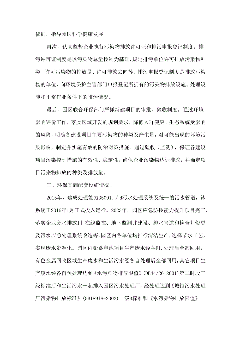 工业园环境状况与管理情况评估报告.docx_第3页