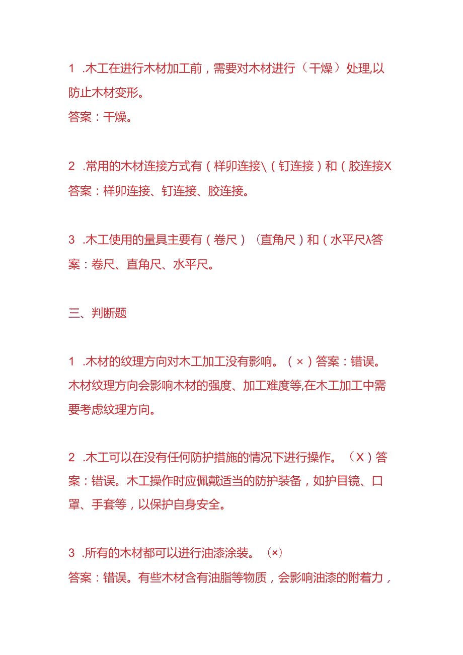 知识题库木工入职考核题及答案.docx_第3页