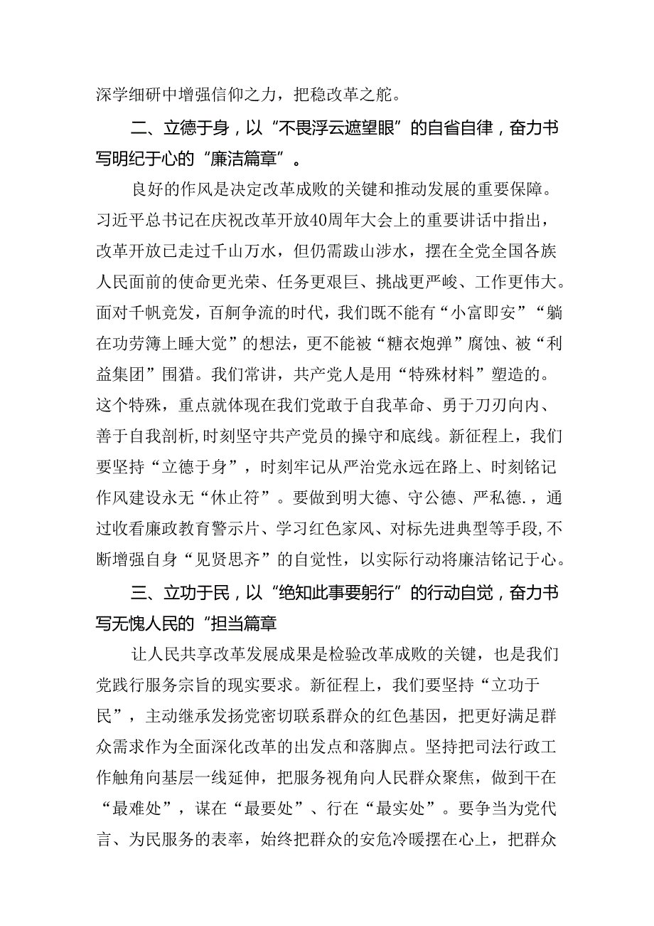 （15篇）机关干部学习贯彻党的二十三中全会精神心得体会（精选）.docx_第3页