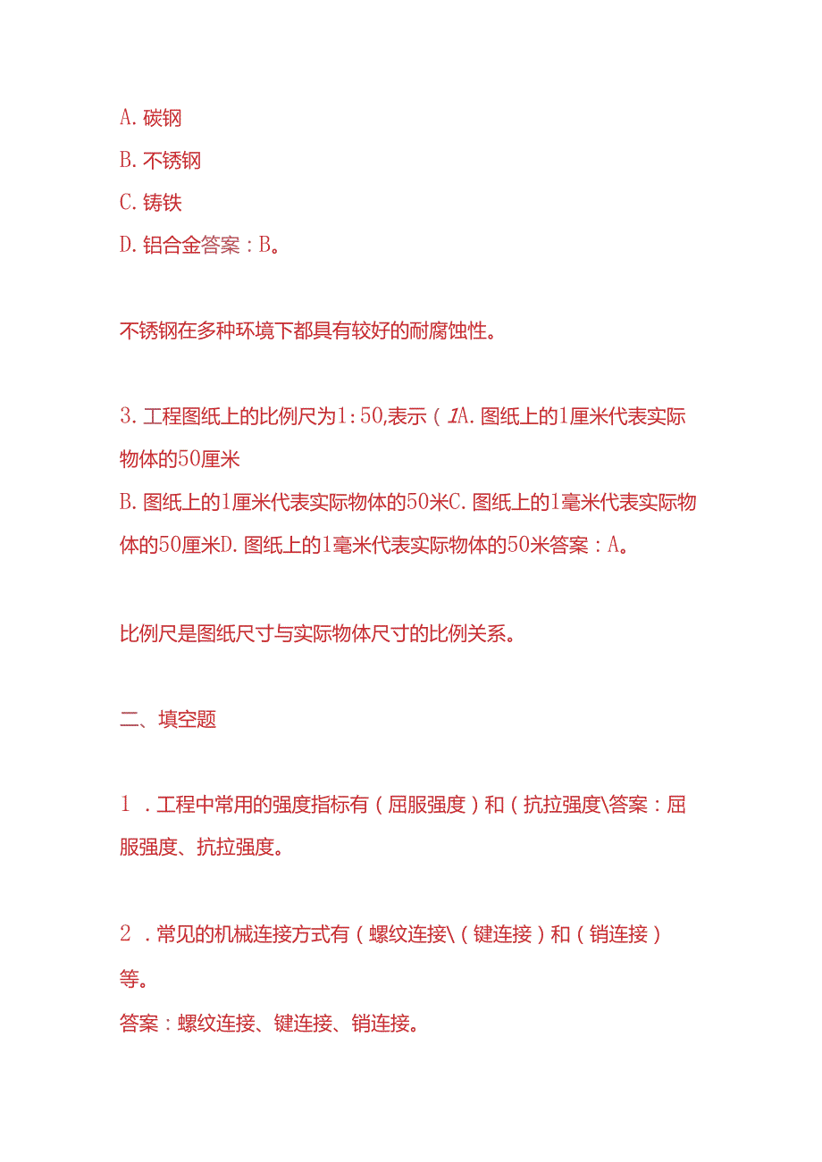 知识题库工程师入职考试题及答案.docx_第2页