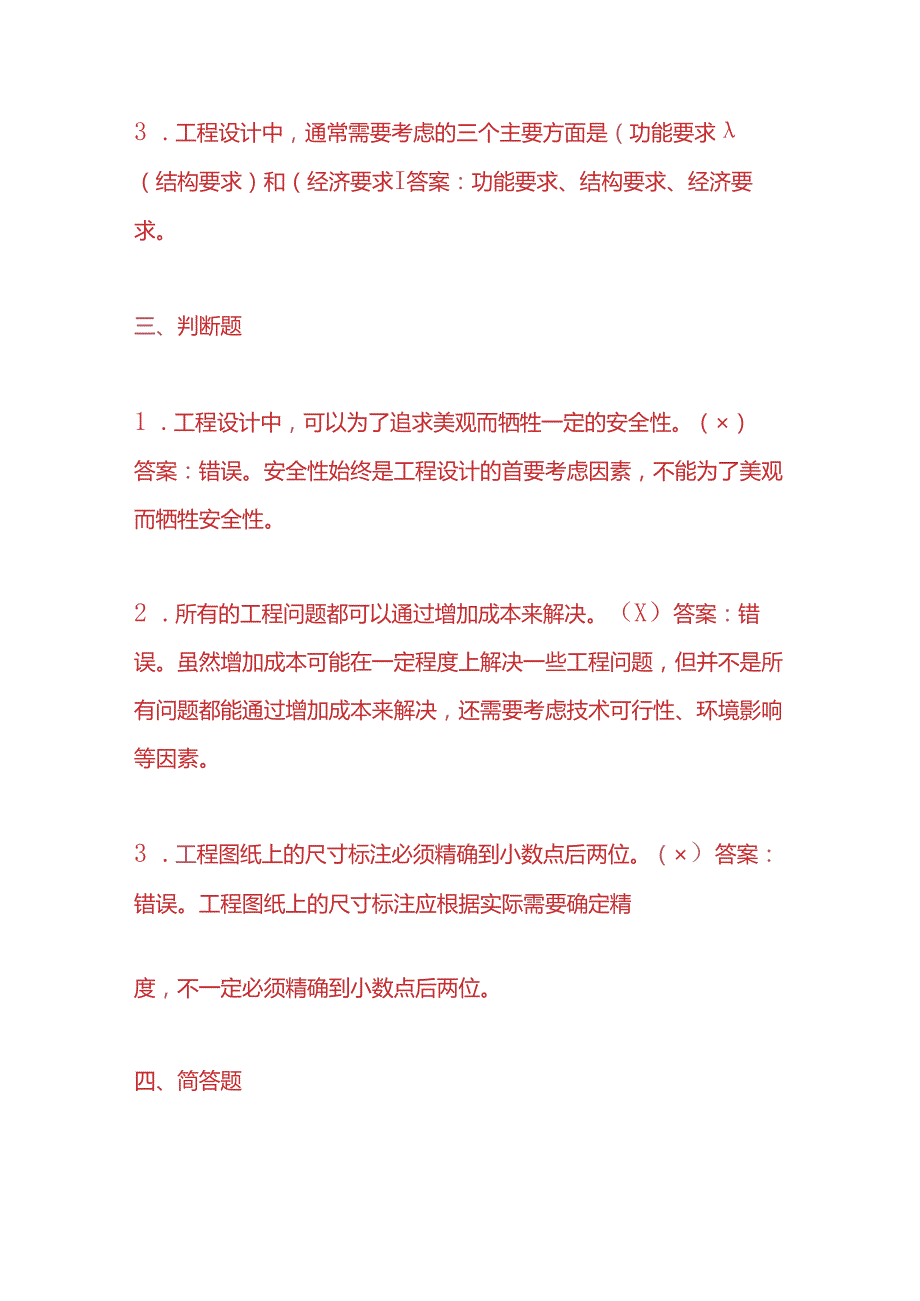 知识题库工程师入职考试题及答案.docx_第3页