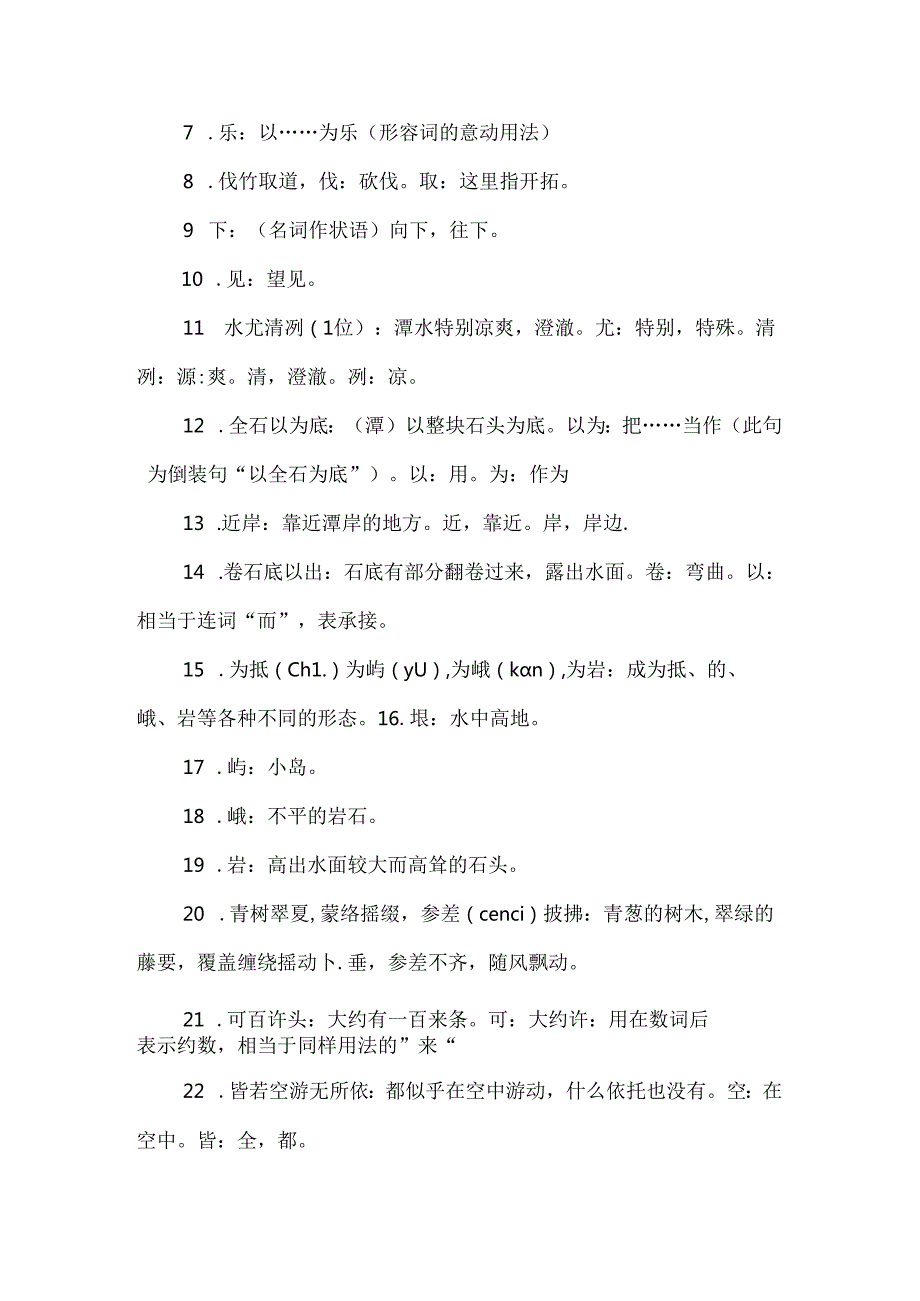 小石潭记原文翻译加点字重点短语默写考点等.docx_第2页
