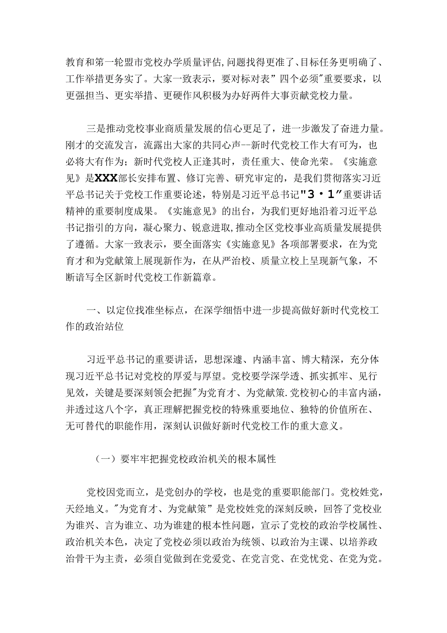 在全区党校校长会议上的总结讲话.docx_第2页