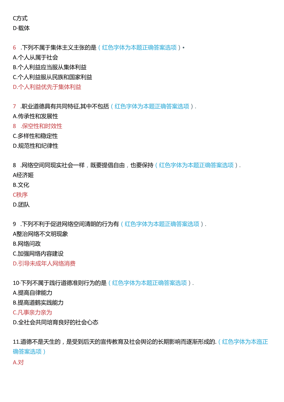 2024期国家开放大学专科《思想道德与法治》一平台在线形考(专题检测六)试题及答案.docx_第2页
