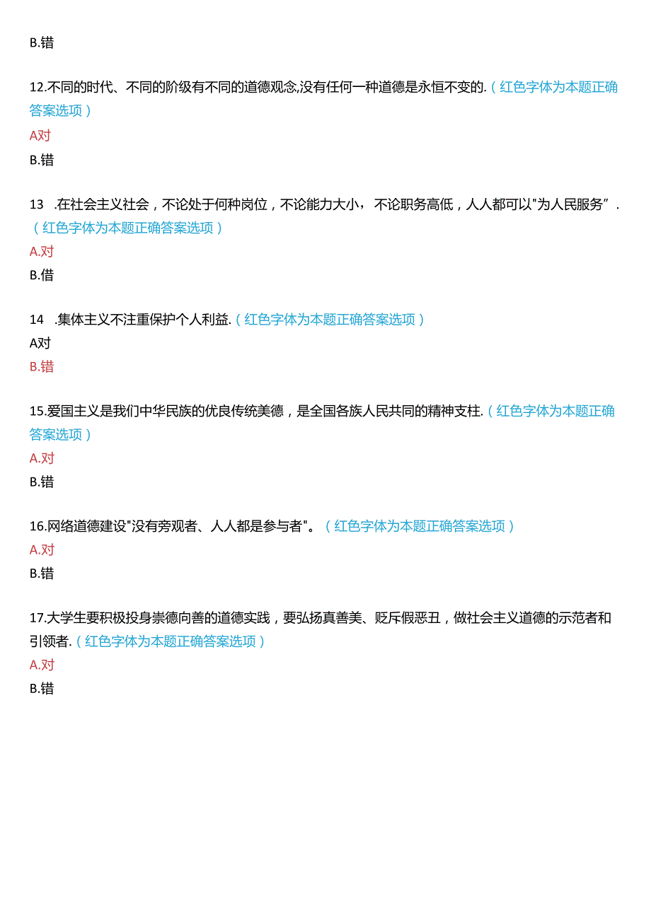 2024期国家开放大学专科《思想道德与法治》一平台在线形考(专题检测六)试题及答案.docx_第3页
