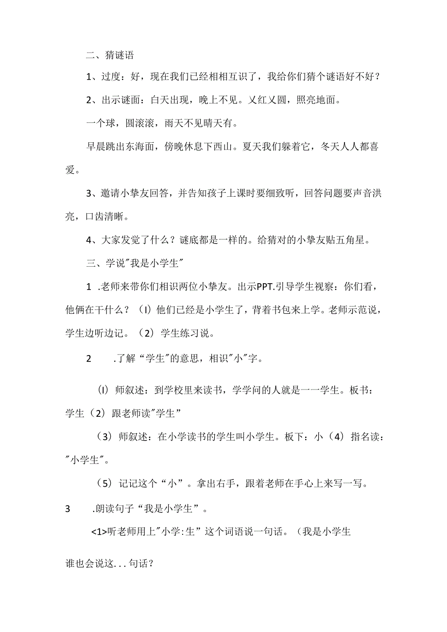 幼儿园教学展示课评语.docx_第2页