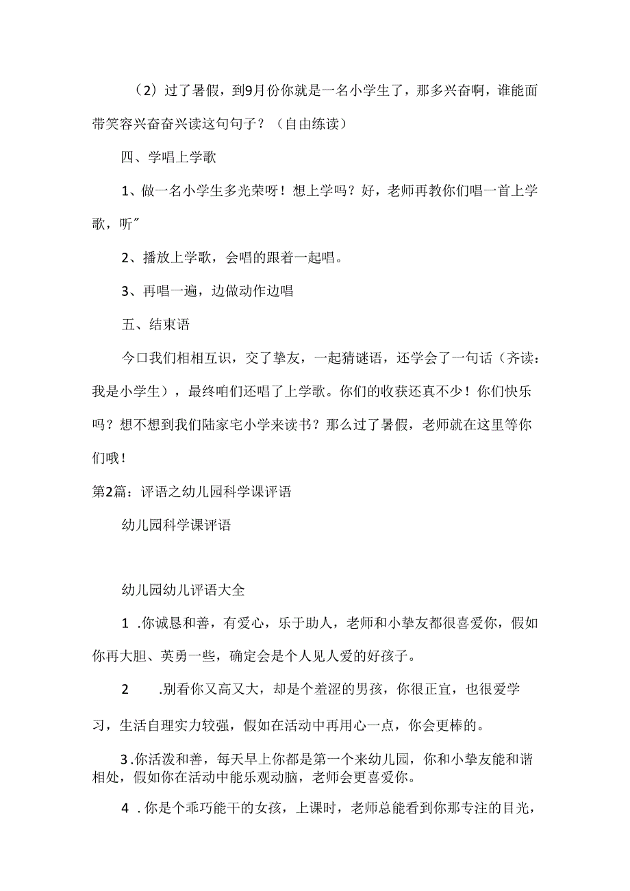 幼儿园教学展示课评语.docx_第3页
