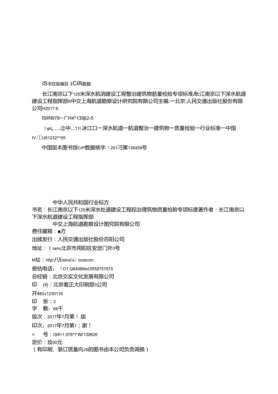 长江南京以下12.5米深水航道建设工程整治建筑物质量检验专项标准,13982,11.docx_第2页