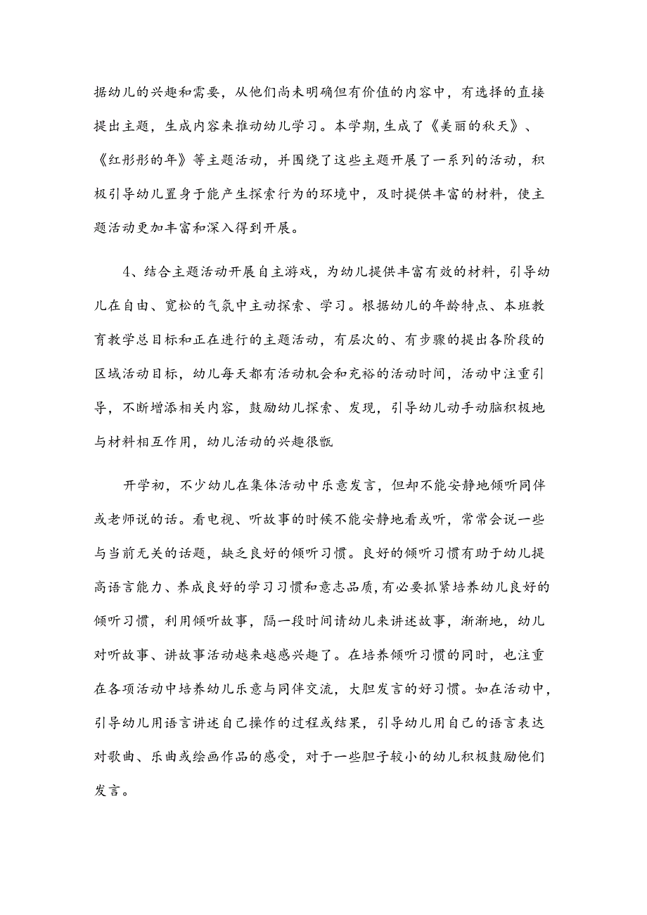 幼儿园工作总结集合（30篇）.docx_第2页