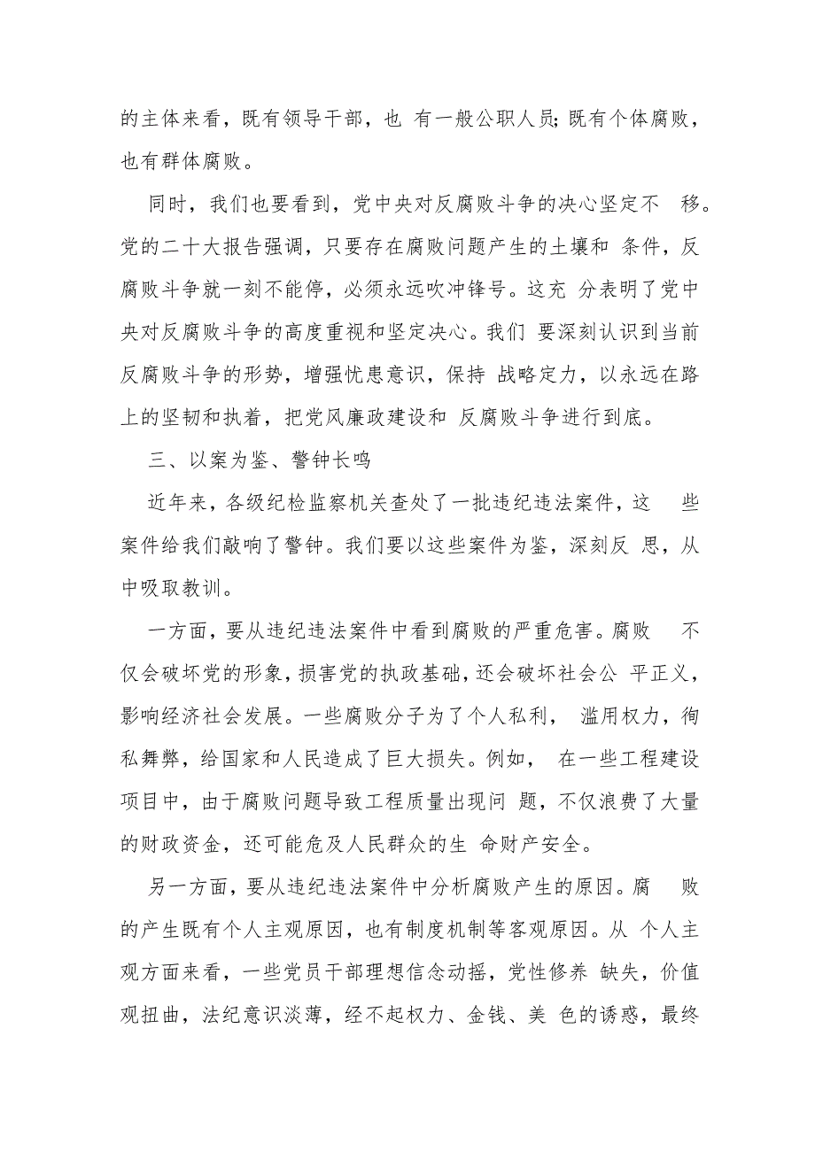 党课讲稿：认清形势以案为鉴 警钟长鸣 做一名合格的党员干部.docx_第3页