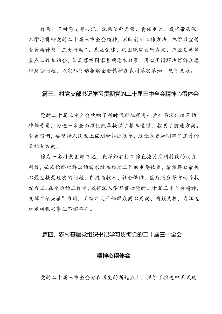 驻村干部学习贯彻二十三中全会精神心得体会（共12篇）.docx_第3页