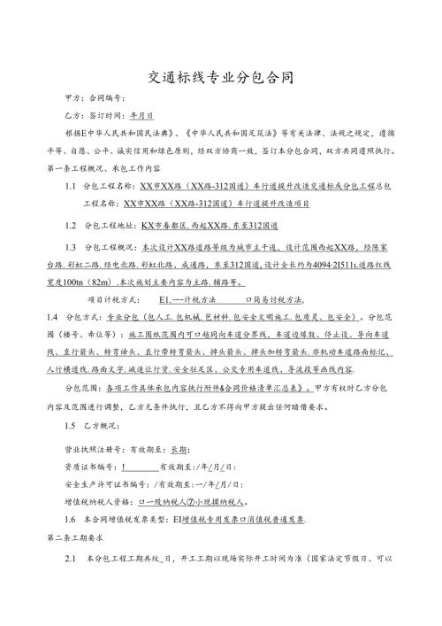 交通标线专业分包合同.docx