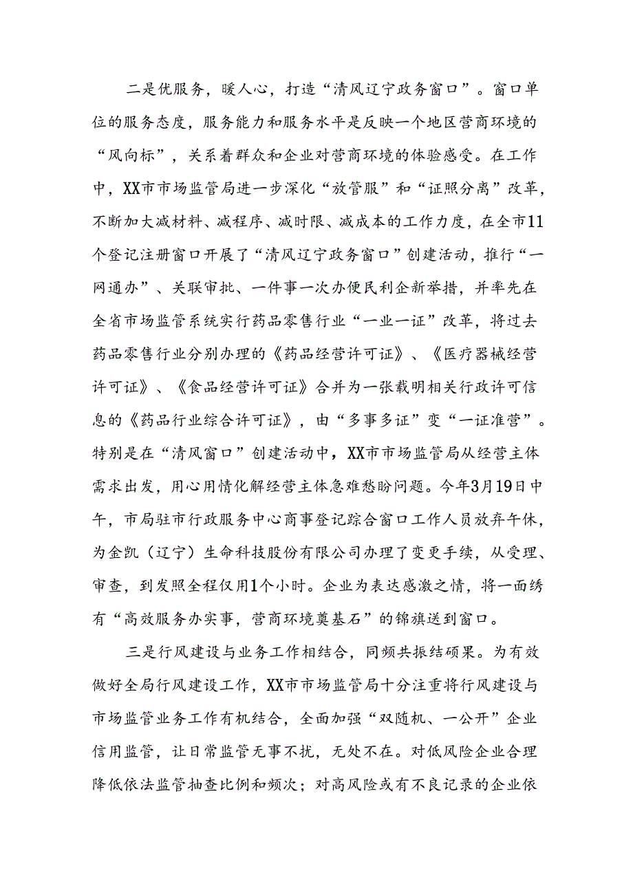 市监局关于开展2024年行风建设活动的情况汇报十三篇.docx_第2页
