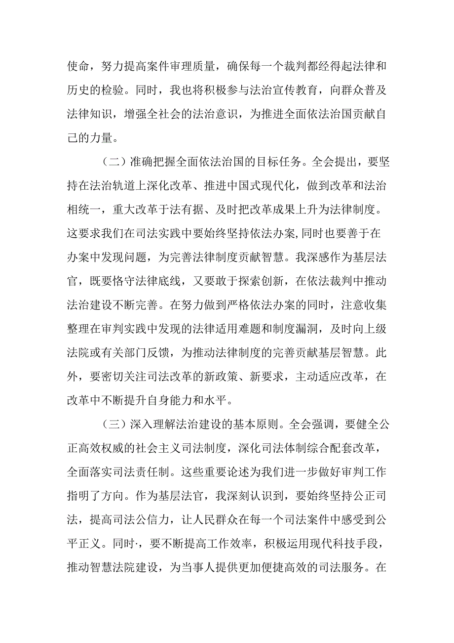 （12篇）学习贯彻二十三中全会精神专题学习研讨交流发言.docx_第2页