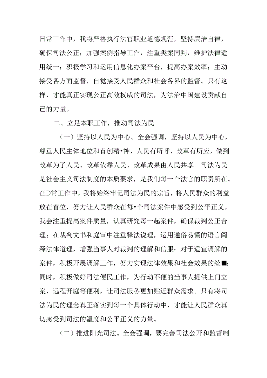 （12篇）学习贯彻二十三中全会精神专题学习研讨交流发言.docx_第3页