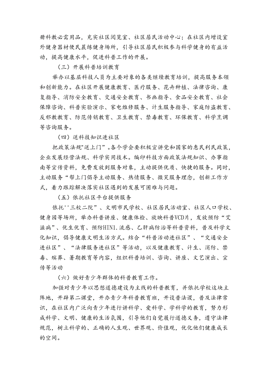 关于社区活动方案模板五篇.docx_第2页