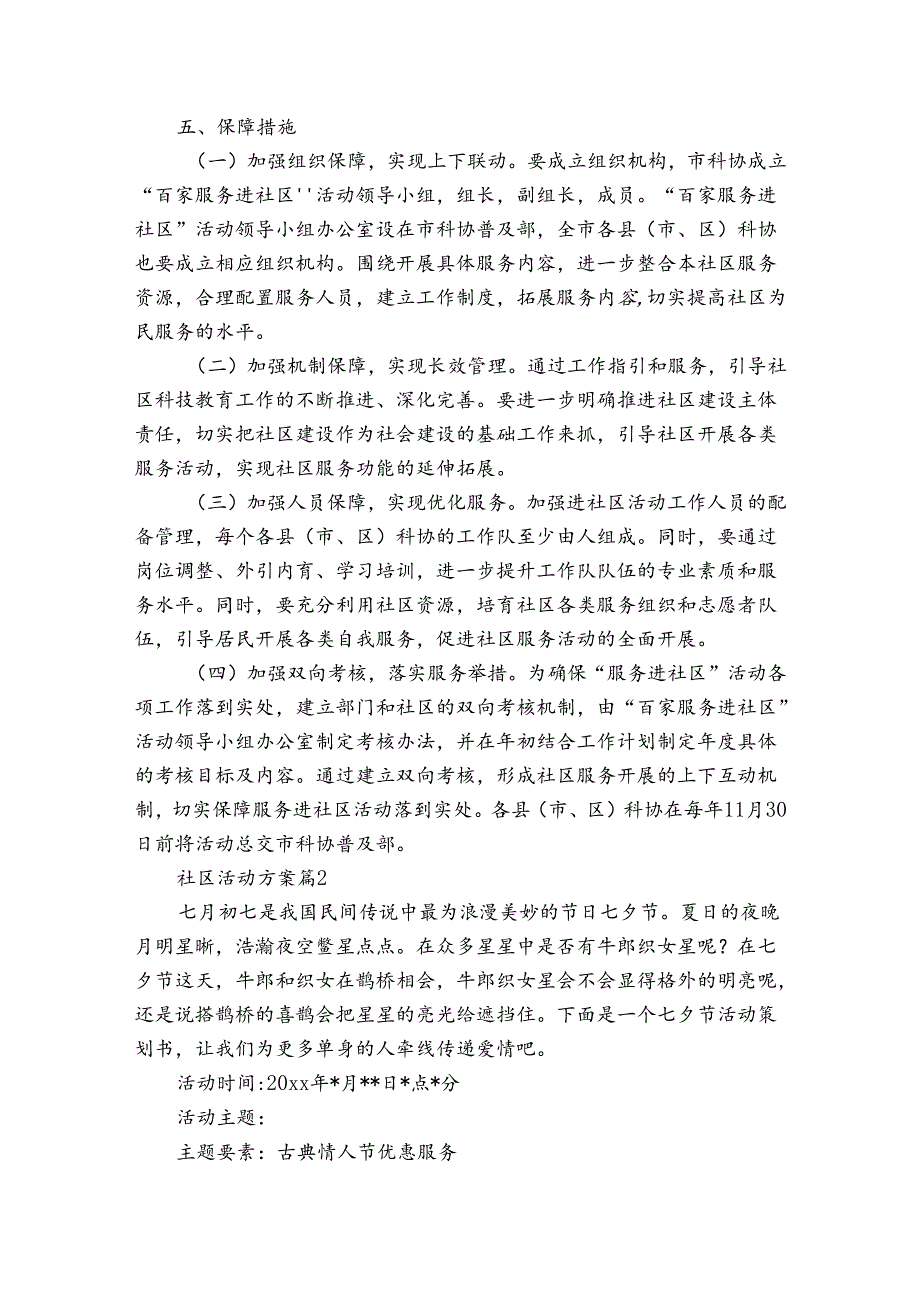 关于社区活动方案模板五篇.docx_第3页