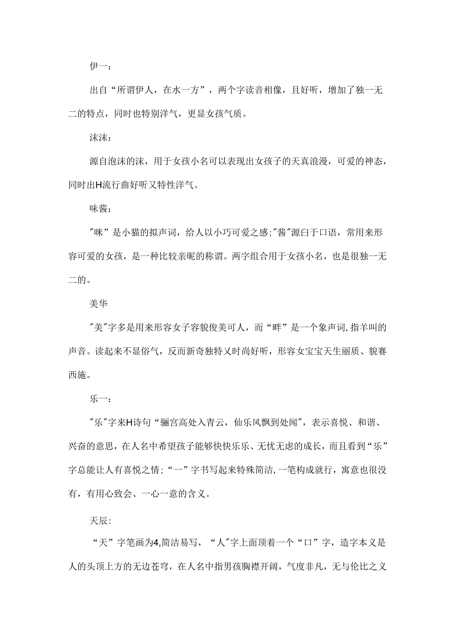 优美新潮的兔年宝宝乳名好听的宝宝乳名.docx_第2页