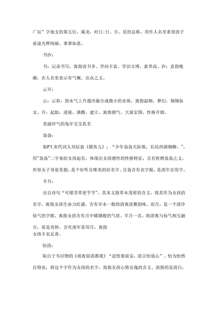 优美新潮的兔年宝宝乳名好听的宝宝乳名.docx_第3页