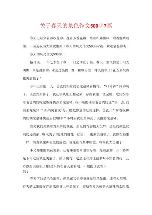 关于天的景色作文500字7篇.docx