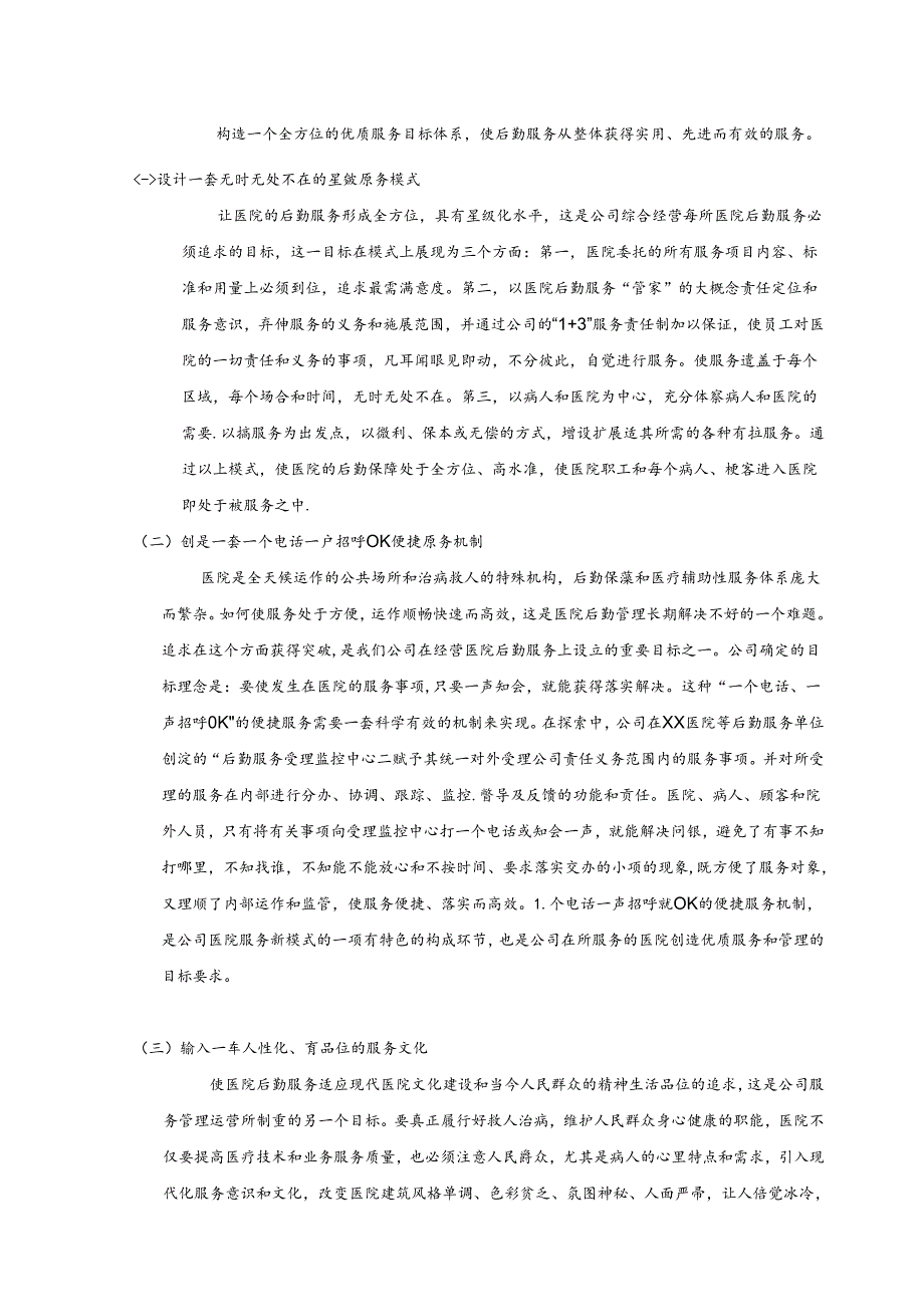 医院物业服务管理方案.docx_第2页