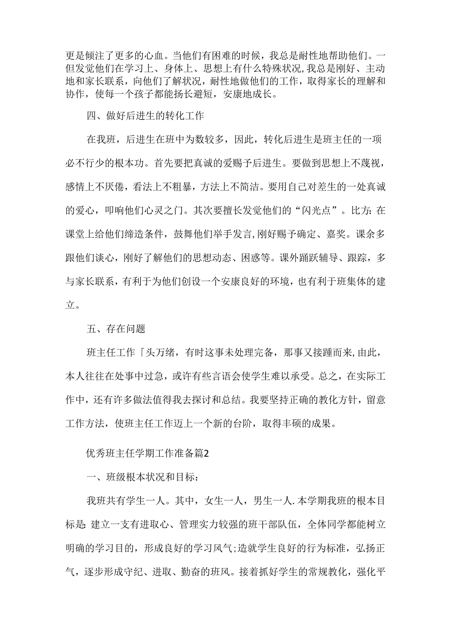 优秀班主任学期工作计划.docx_第2页