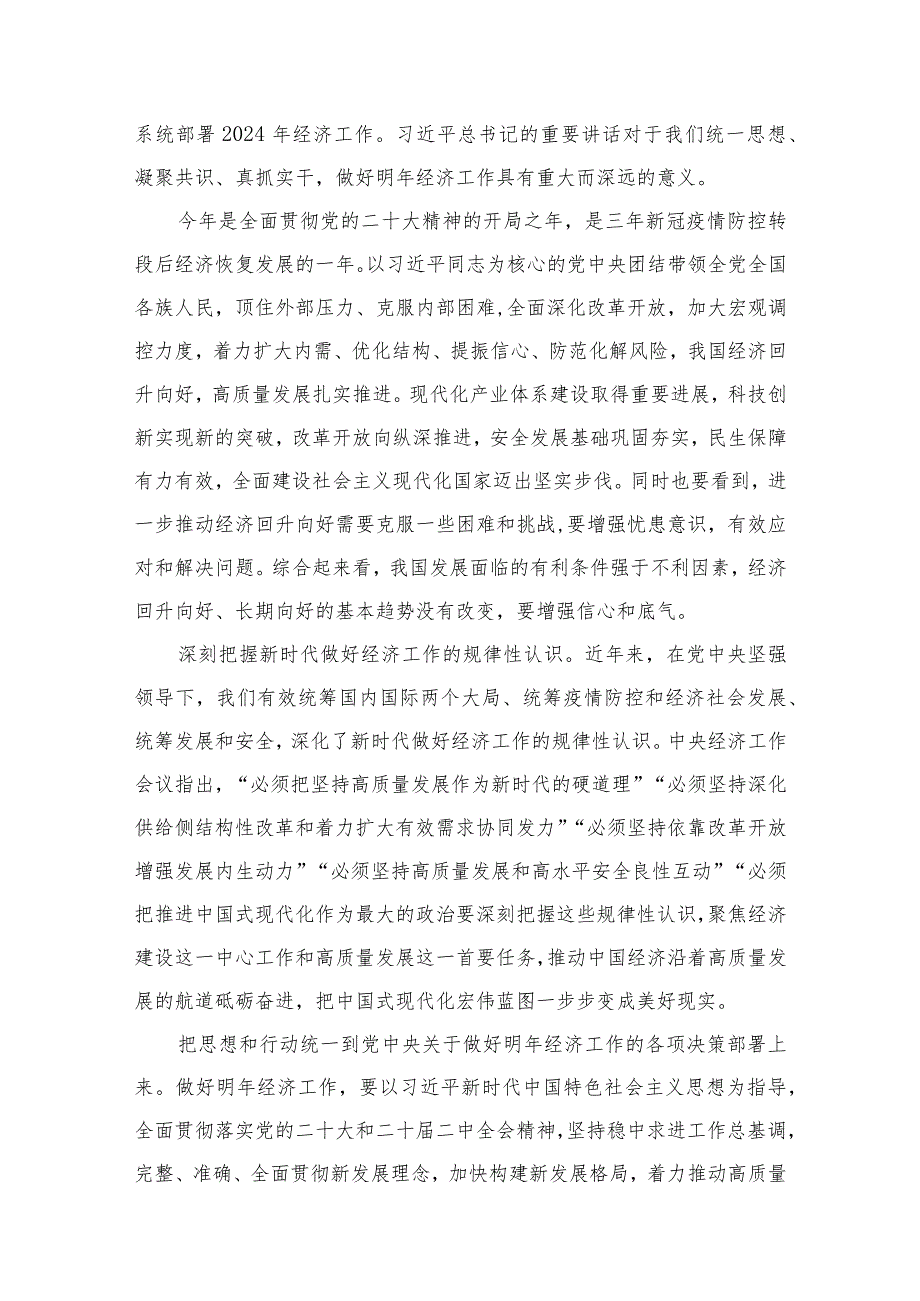 2024年中央经济工作会议精神学习心得体会（共12篇）.docx_第2页