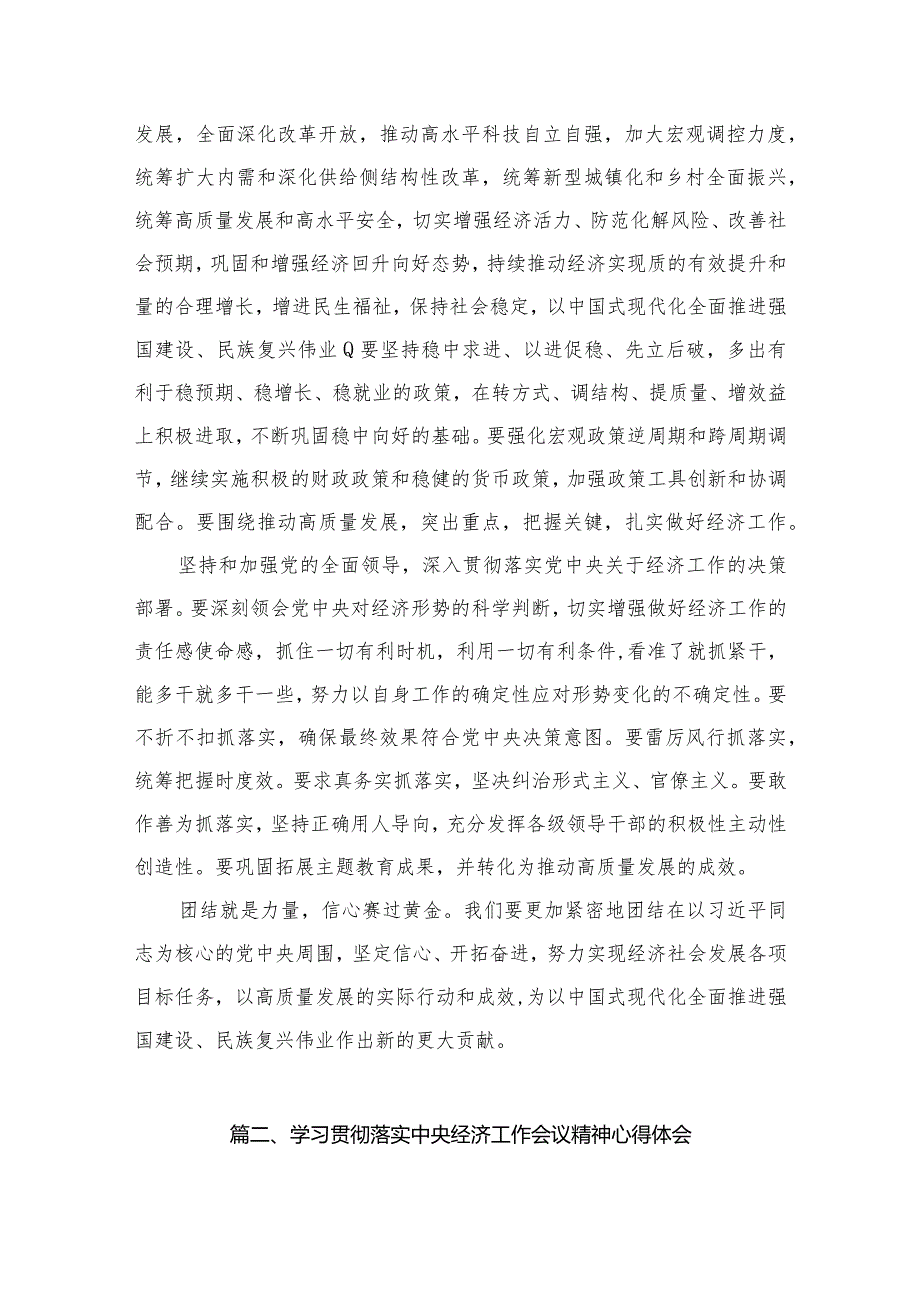 2024年中央经济工作会议精神学习心得体会（共12篇）.docx_第3页